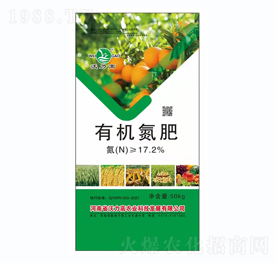 有機氮肥-沃力高