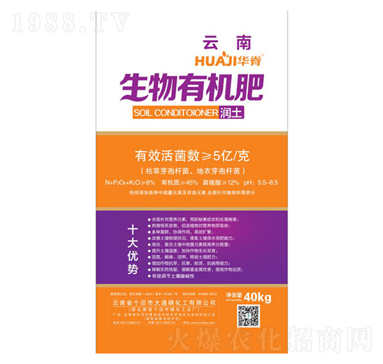 5億菌潤土生物有機(jī)肥-華脊-大通磷化工