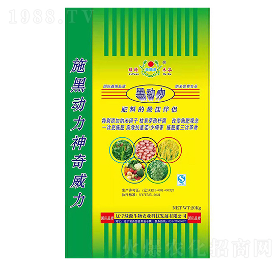 黑動(dòng)力肥料伴侶-綠源生物