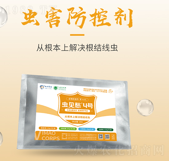 蟲見愁4號-百豐生物