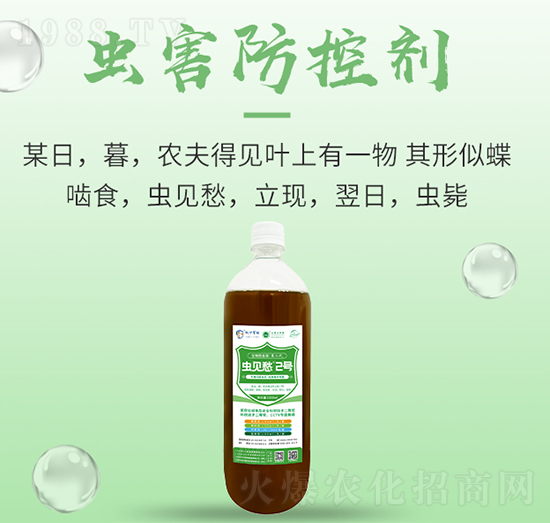 蟲(chóng)見(jiàn)愁2號(hào)-百豐生物