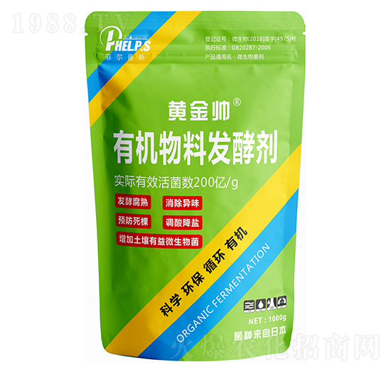 有機物發(fā)酵劑-黃金帥-菲爾普斯