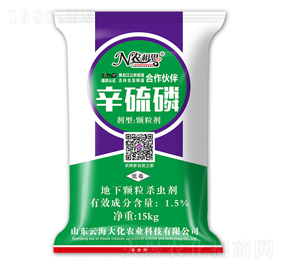 辛硫磷有機藥肥-云海大化