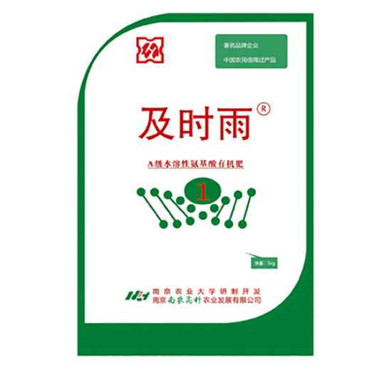 A級(jí)水溶性氨基酸有機(jī)肥-及時(shí)雨-南農(nóng)高科