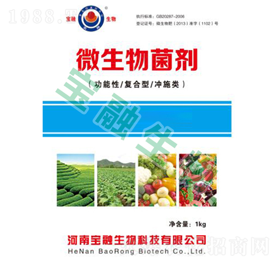 微生物菌劑（功能性、復(fù)合型、沖施類）-寶融生物