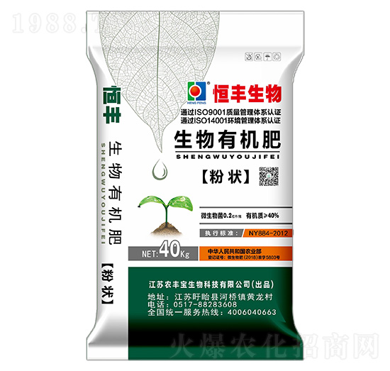 粉狀生物有機(jī)肥-農(nóng)豐寶