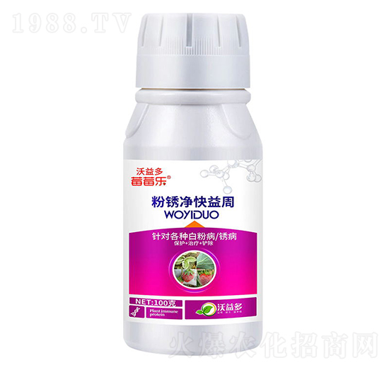 粉銹凈快益周-莓莓樂(lè)-沃益多