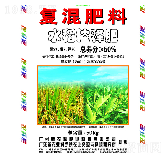 復混肥料（水稻控釋肥）-新農(nóng)科生物