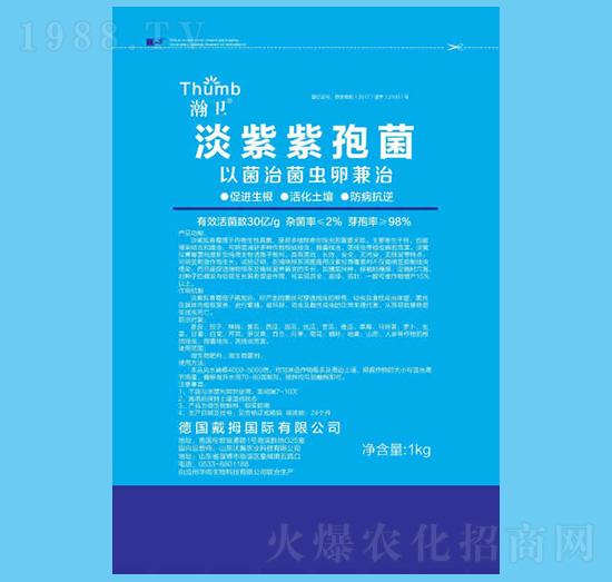 淡紫紫孢菌-瀚衛(wèi)-沃瀚農業(yè)