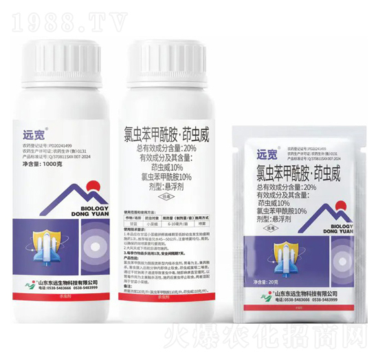 20%氯蟲苯甲酰胺·茚蟲威懸浮劑-遠寬-東遠生物