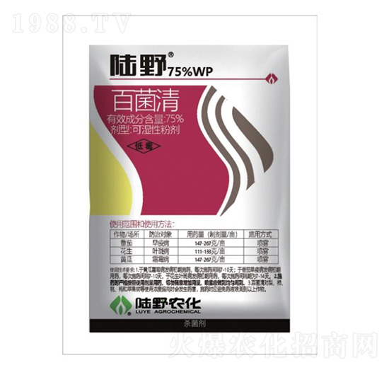 75%百菌清可濕性粉劑-陸野農(nóng)化