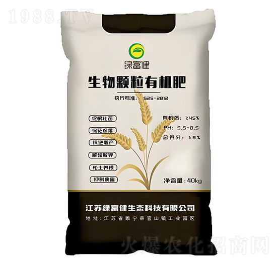 生物有機(jī)肥（顆粒）-綠富健