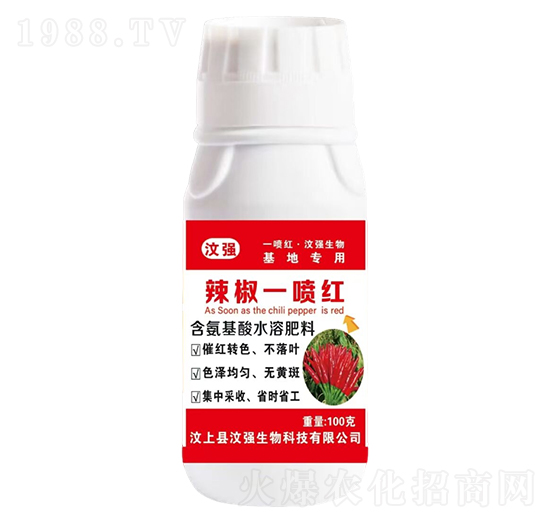 辣椒一噴紅-汶強(qiáng)生物
