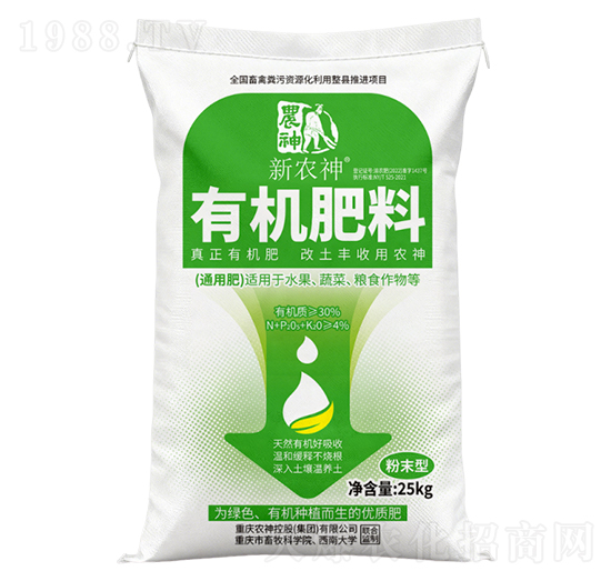 農(nóng)神一代有機肥普通型-農(nóng)神控股