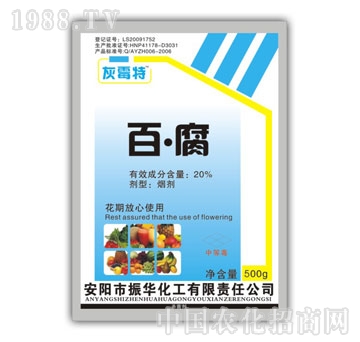 振華化工-灰霉特