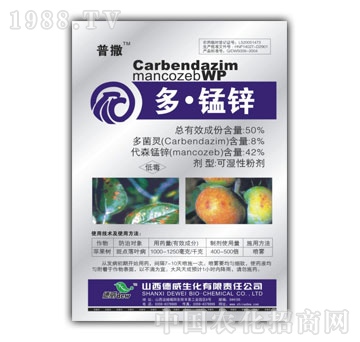 德威生化-多菌靈