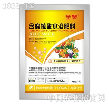 含腐植酸水溶肥料-全笑-思遠生物