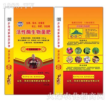 活性酶生物菌肥-沃魯特