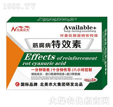 筋腐病特效素-北美農(nóng)大