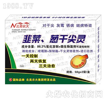 86.2%韭菜、蔥干尖靈-北美農(nóng)大