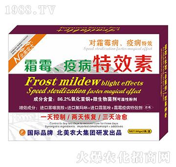 霜霉、疫病特效素-北美農(nóng)大