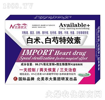 白術(shù)白芍特效素-北美農(nóng)大