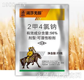 56%二甲四氯鈉-闊莎無蹤-尚禾沃達(dá)