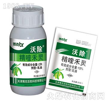 15%精喹禾靈-沃除-博克百勝
