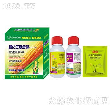 萱化玉草全拿（1+1+1+1）套餐-萱化威遠