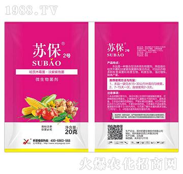 哈茨木霉菌·淡紫紫孢菌-蘇保2號(hào)-昕爵