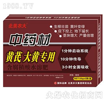 中藥材黃芪大黃專用-含腐植酸水溶肥-北美農大