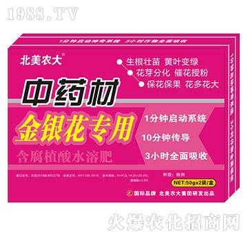 中藥材金銀花專用-含腐植酸水溶肥-北美農(nóng)大