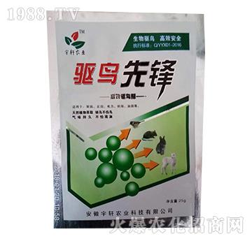 驅鳥先鋒-宇軒農業(yè)