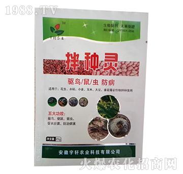 拌種靈-宇軒農(nóng)業(yè)
