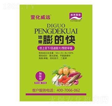 地果膨的快-萱化威遠