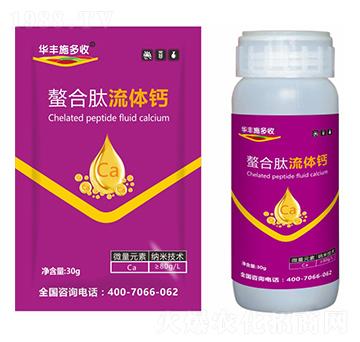 螯合肽流體鈣-華豐施多豐-萱化威遠(yuǎn)