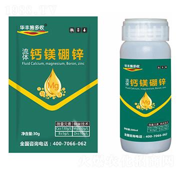 流體鈣鎂硼鋅-華豐施多收-萱化威遠(yuǎn)