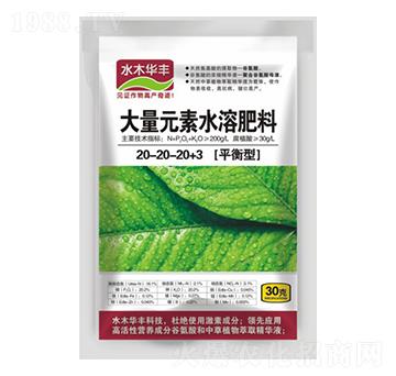平衡型大量元素水溶肥料-水木華豐-萱化威遠