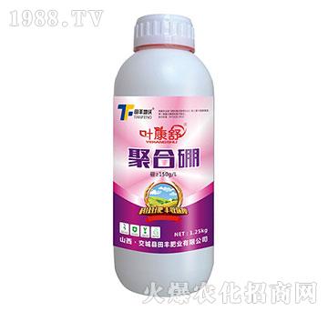 聚合硼-葉康舒-田豐地沃