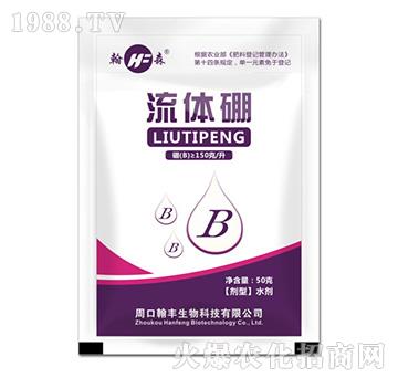 流體硼（50kg）-翰豐