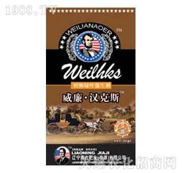 植物綠葉強(qiáng)生劑-威廉·漢克斯-嘉吉