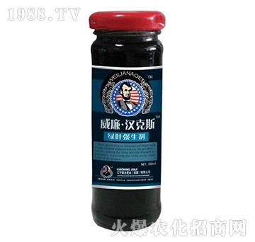 綠葉強(qiáng)生劑-威廉·漢克斯-嘉吉