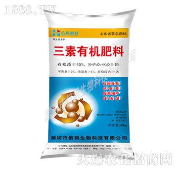 三素有機(jī)肥料-信得