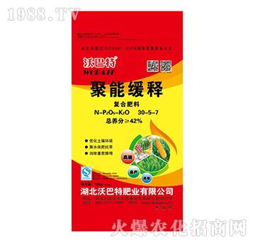 聚能緩釋復合肥料30-5-7-沃巴特