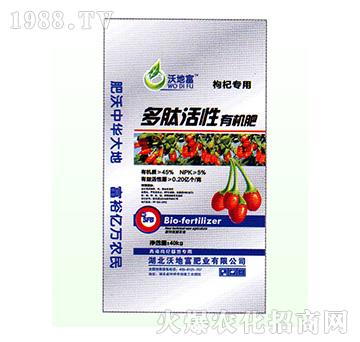 枸杞專用-多肽活性有機肥-沃地富