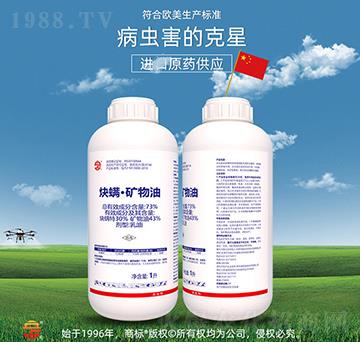 73%炔滿·礦物油-立占農(nóng)資