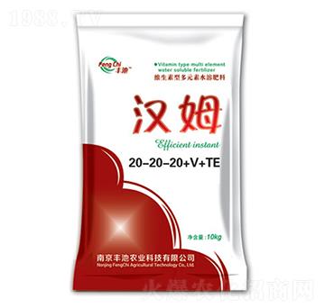 維生素型多元素水溶肥20-20-20+V+TE-漢姆-豐池農(nóng)業(yè)