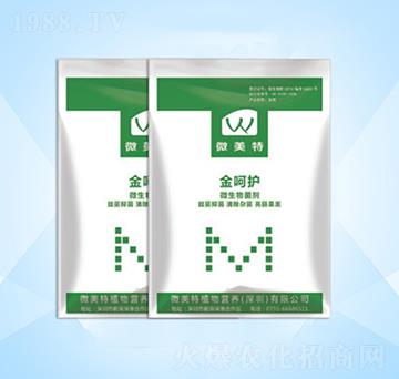 金呵護微生物菌劑-微美特