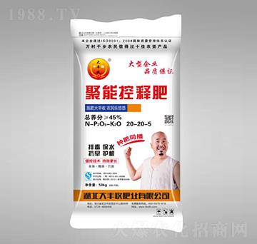 聚能控釋肥20-20-5-大豐收