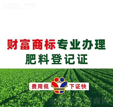 肥料登記證辦理-財富商標